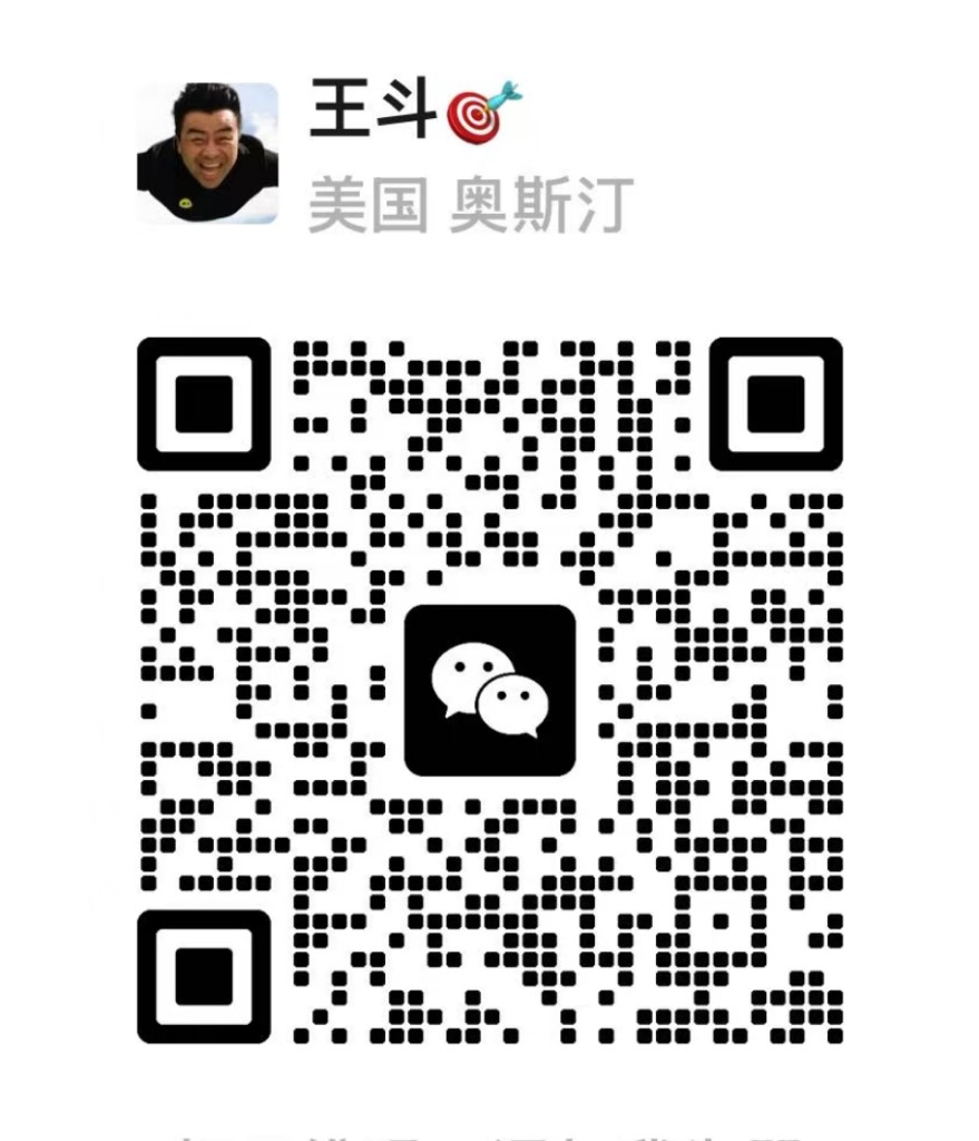 王斗 · 微信二维码